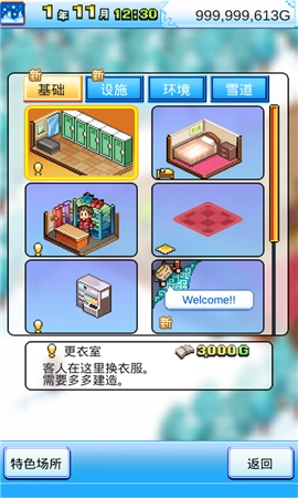 闪耀滑雪场物语正版图3