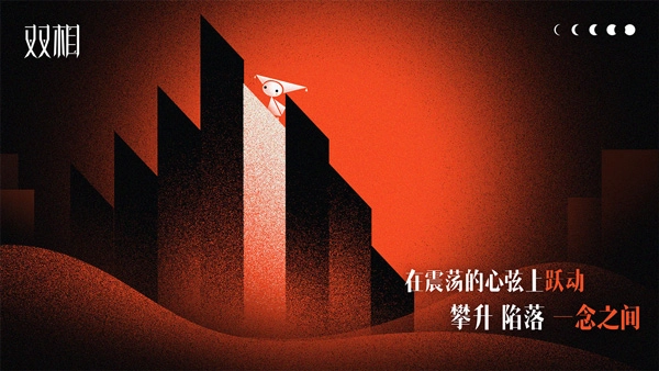 双相2025最新版图3