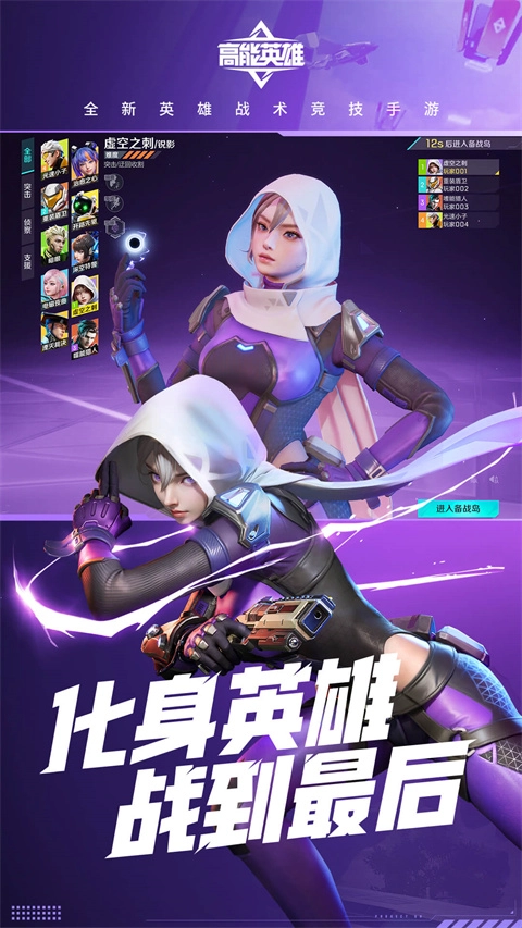 高能英雄图1