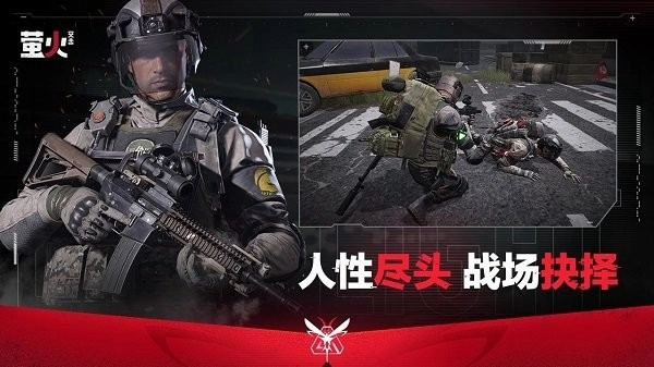 萤火突击正版2