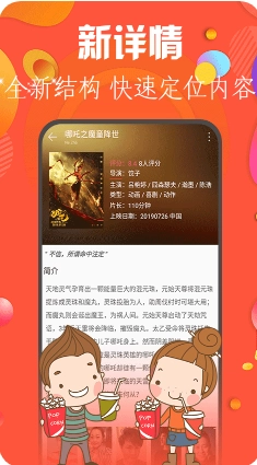 极速影院安卓版图3