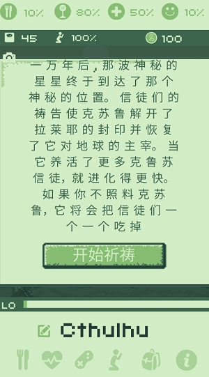 克苏鲁虚拟宠物汉化版图2