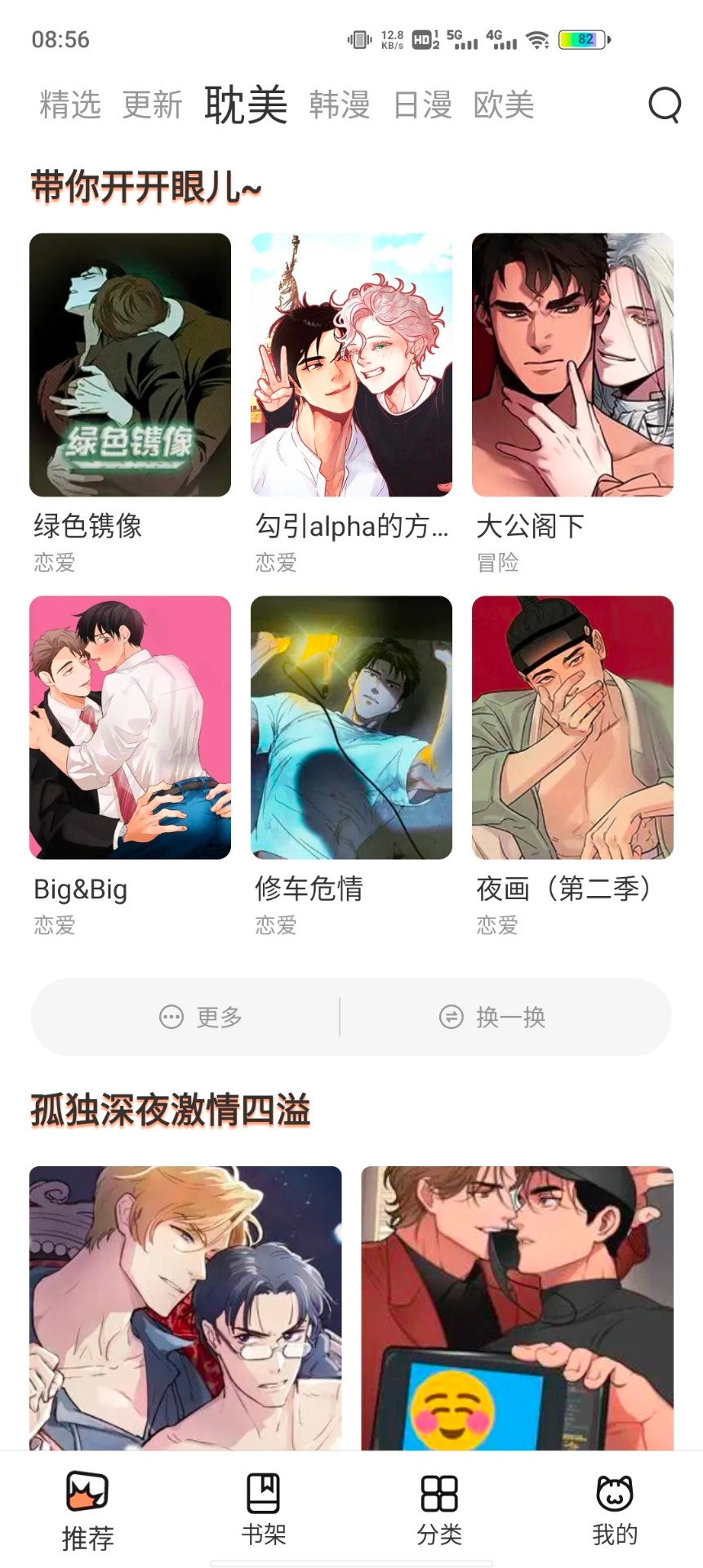 喵上漫畫免費(fèi)手機(jī)版截圖1