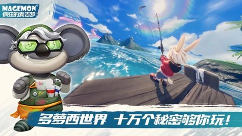 疯狂的麦吉梦手机版图2