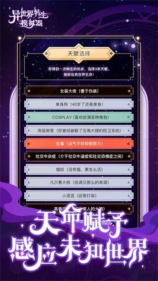 异世界转生模拟器游戏官方版图3