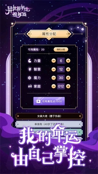 异世界转生模拟器游戏官方版图2