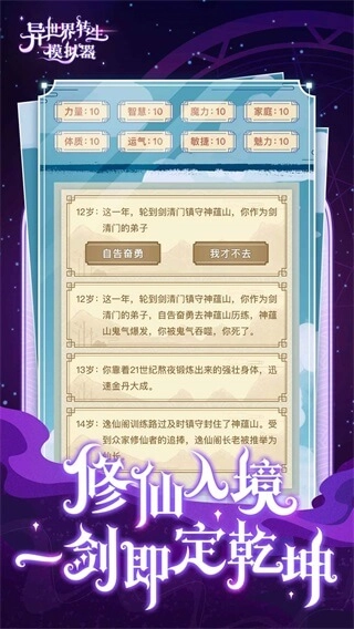 异世界转生模拟器游戏官方版图4