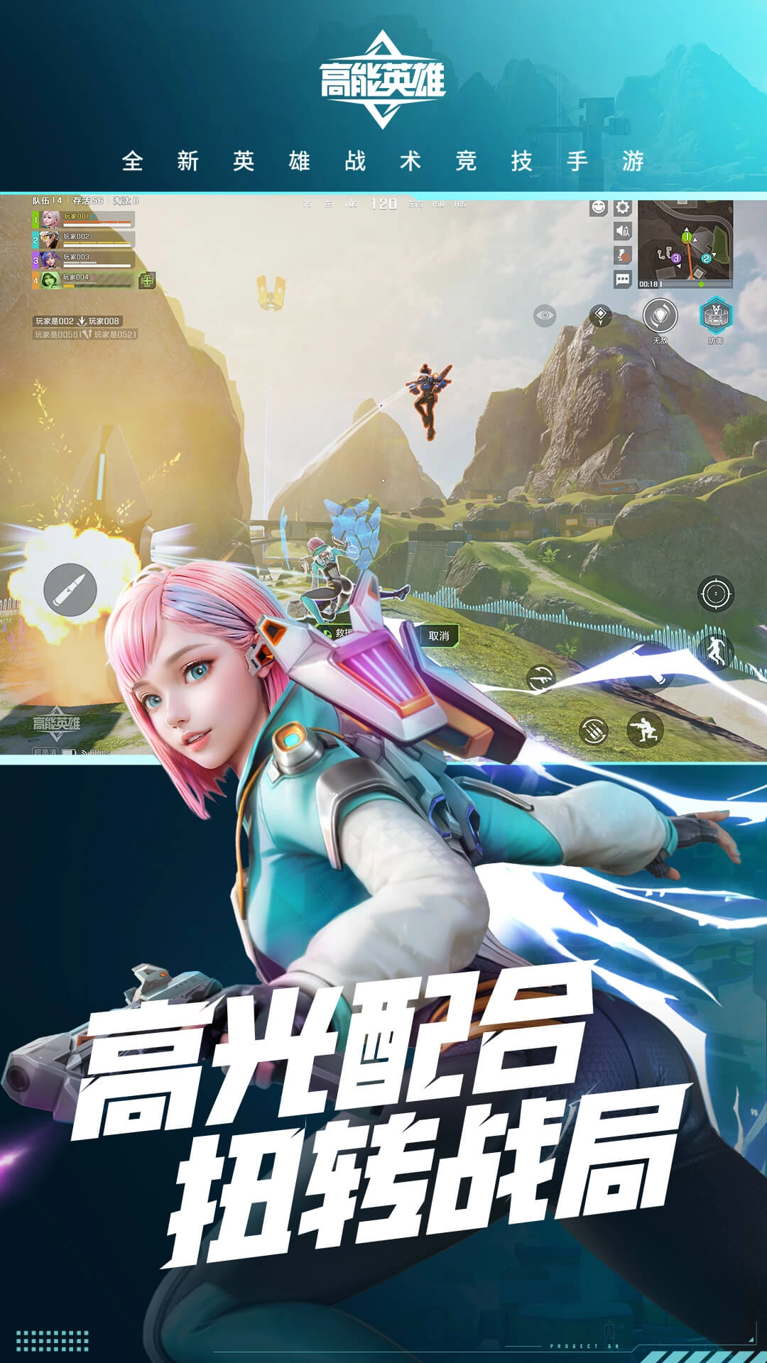 高能英雄正版图1