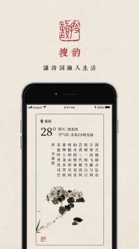 搜韵安卓免费版图4