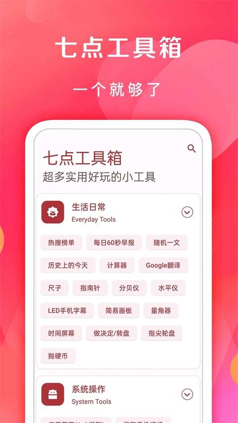 七点工具箱官方正版图2