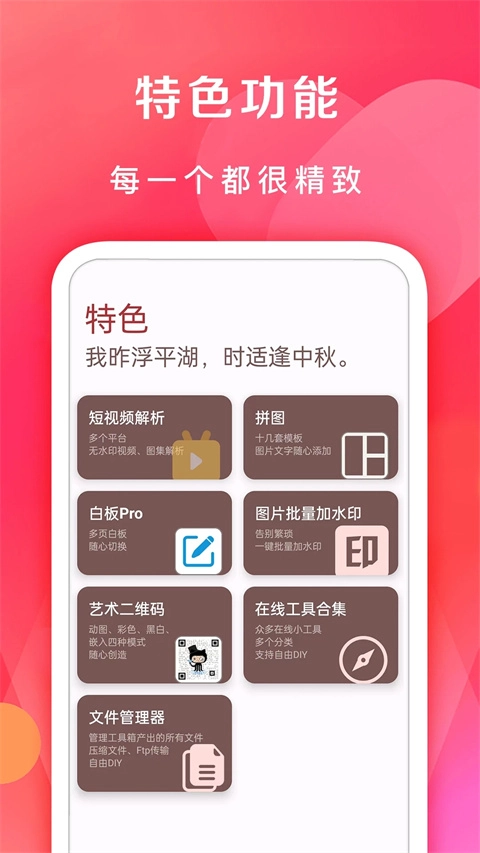 七点工具箱官方正版图1