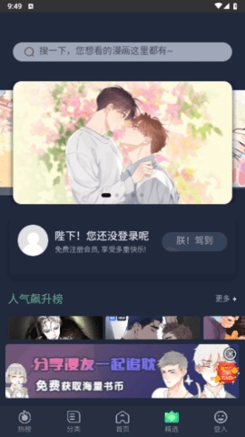 耽次元手机版下载