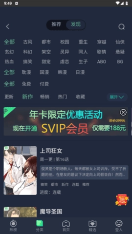 耽次元漫画图1