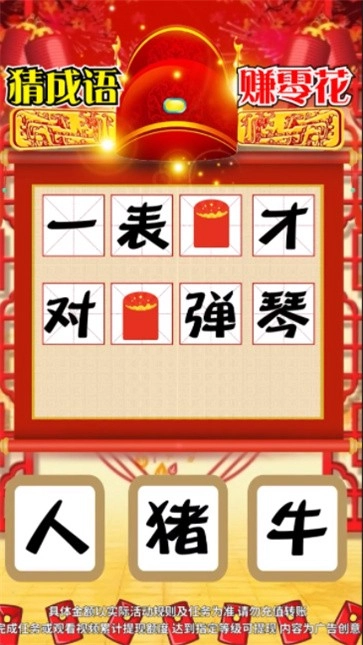 成语有黄金红包版图2