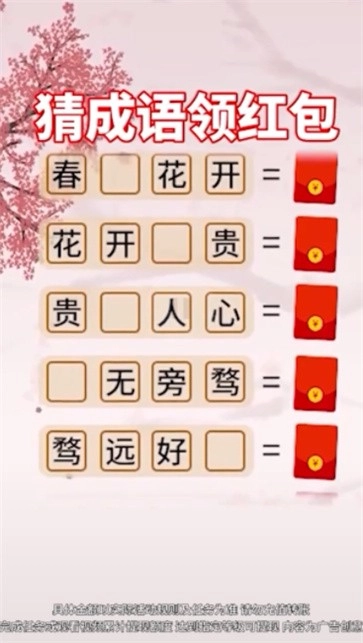 成语有黄金红包版图1