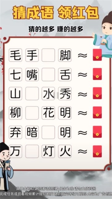 成语有黄金红包版图4