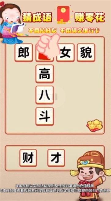 成语有黄金红包版图3