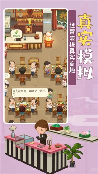 幸福路上的火锅店游戏官方版图4