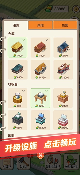 有机菜市场直装版图2