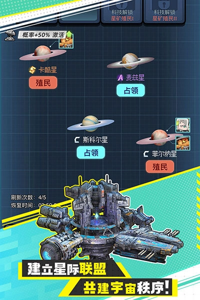 异星战舰最新免费版图2