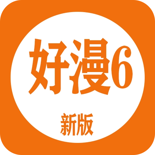 新好漫6安装
