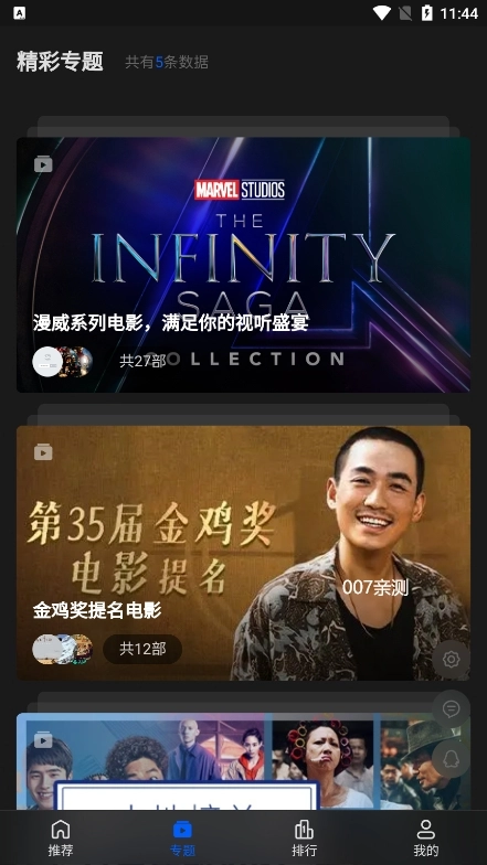 往往影视安卓免费版图3