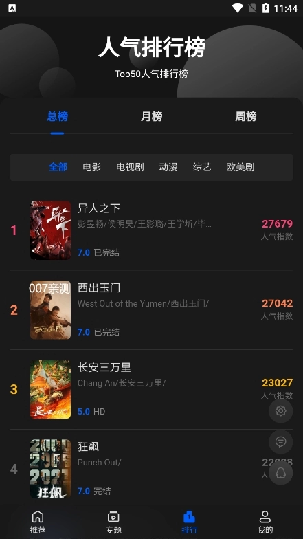 往往影视安卓免费版图5