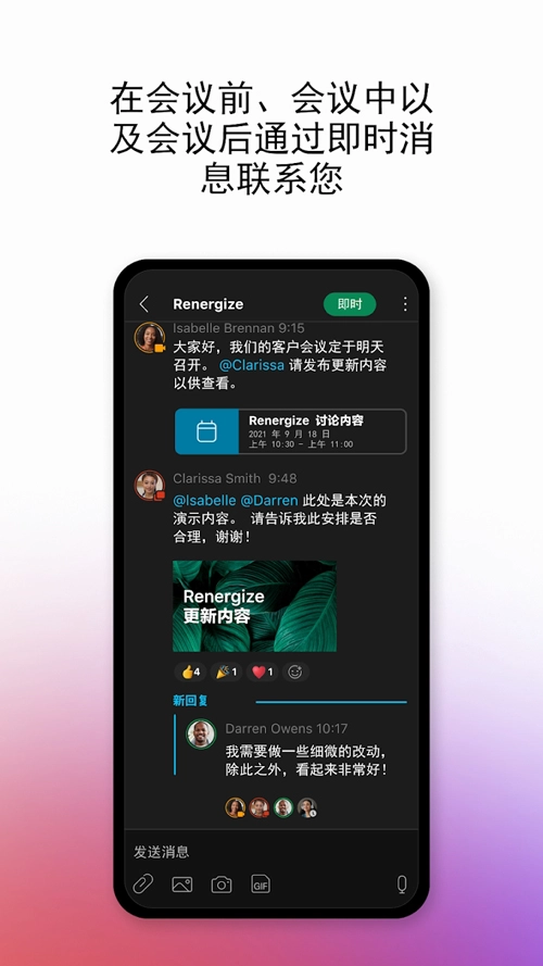 webex手机正版图1
