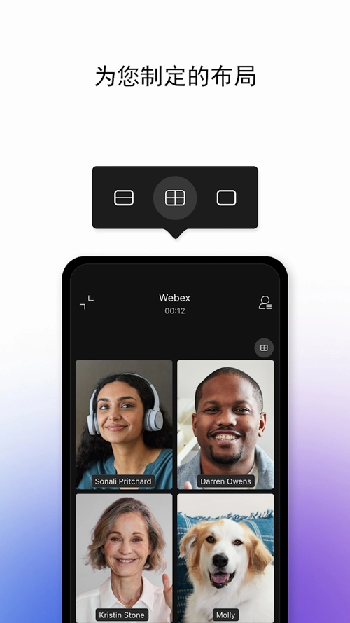 webex手机正版图3