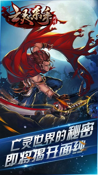 亡灵杀手外传正版