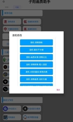 子阳画质助手截图1