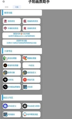子阳画质助手截图2