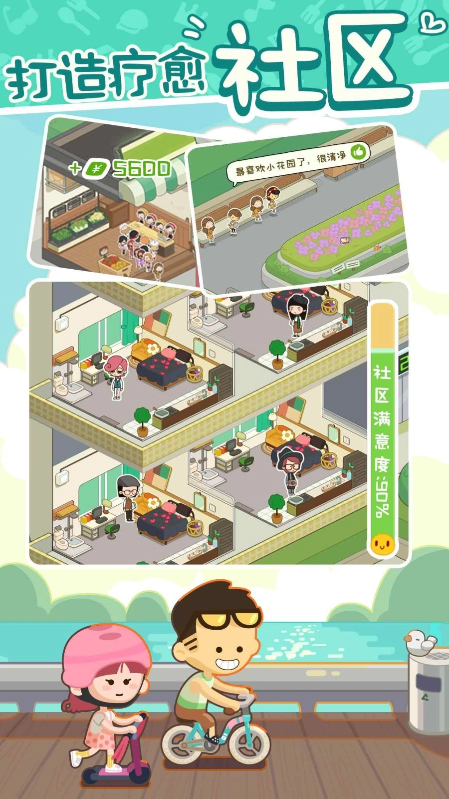 我要当房东最新免费版图2