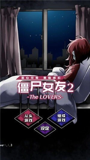 僵尸女友安卓版图2