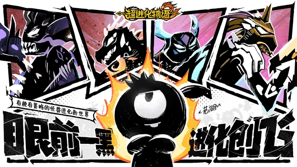 超进化物语2正版图4