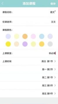 课程表达人通用版图2