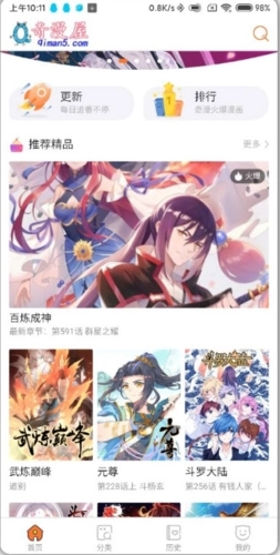 奇漫屋漫画最新版免费下载