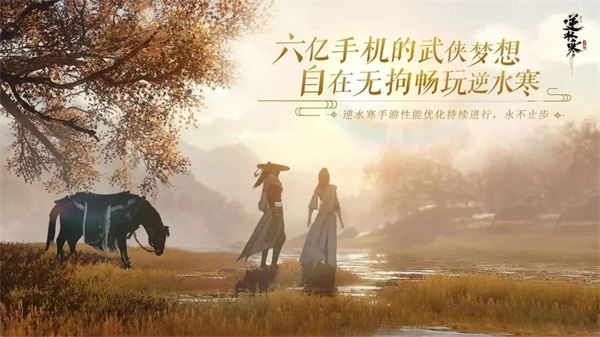 逆水寒正版(2)