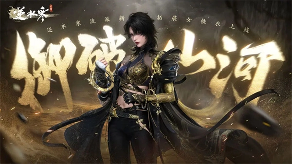 逆水寒正版(1)