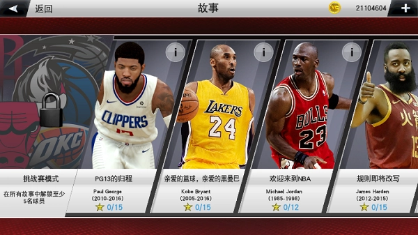 我的NBA2K24图2