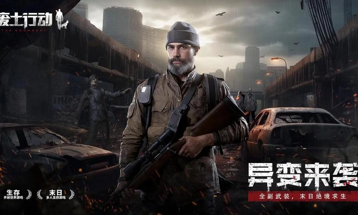 废土行动正版图5