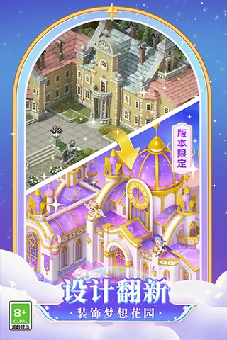 梦幻花园正版图3