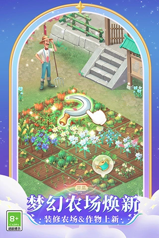 梦幻花园正版图5