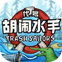 破烂水手手机版