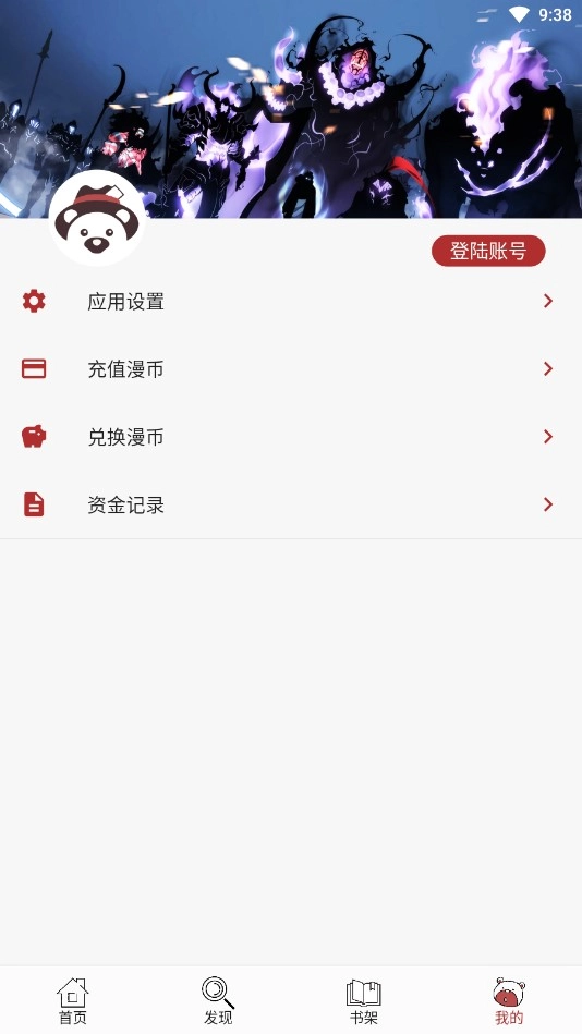 笨笨熊漫画无广告(2)