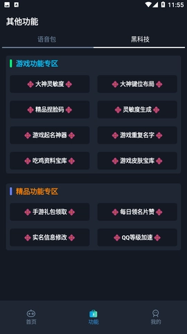 赤羽画质准星助手免费