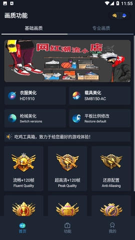 赤羽画质准星助手免费