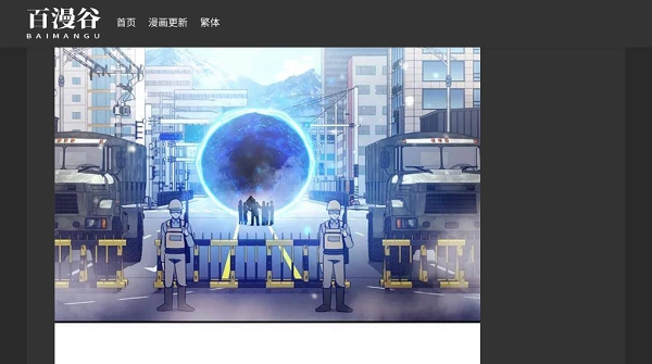百漫谷安装(3)