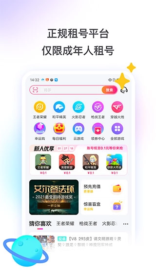 租号玩免费版图3