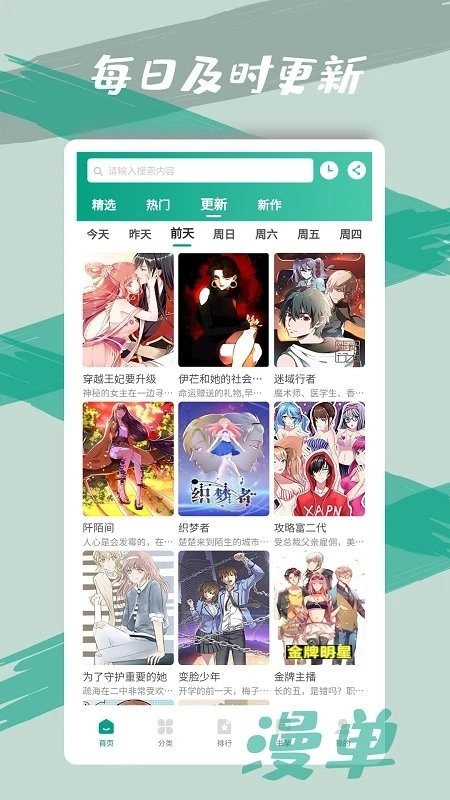 漫单漫画正版(2)